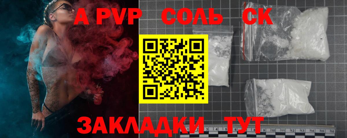 A PVP мука  Alfa_PVP СК  Вход с VPN  где найти   Нальчик 