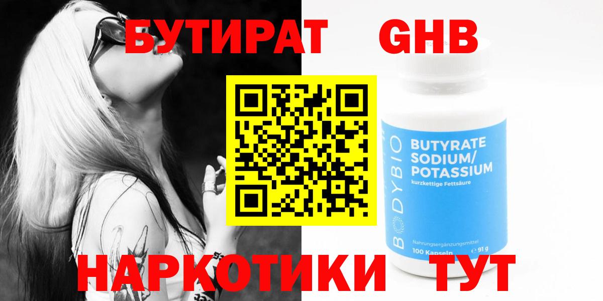 Бутират жидкий экстази  Вход с VPN  Нальчик 