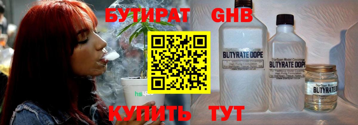 БУТИРАТ оксибутират Нальчик