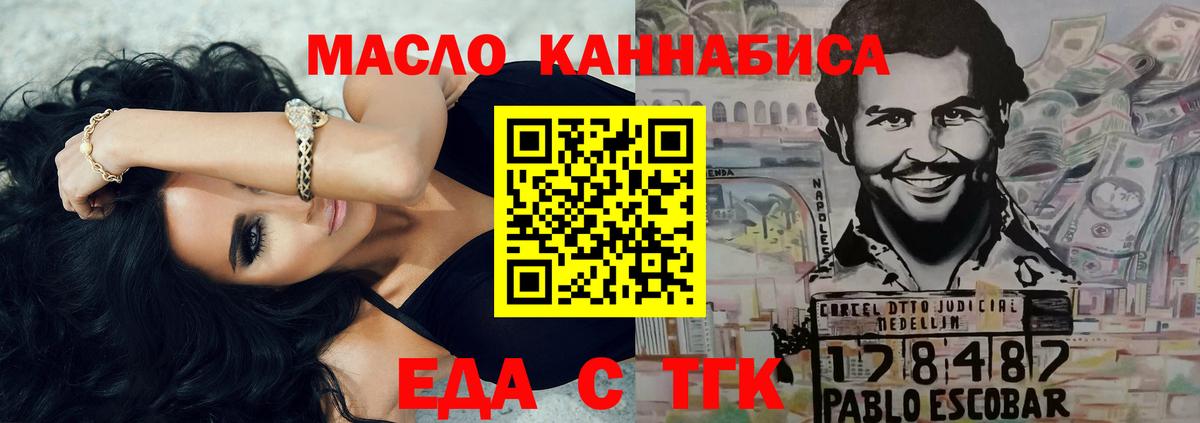 Еда ТГК конопля  Вход с VPN  Нальчик 