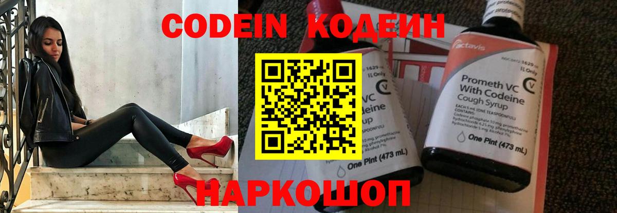 Codein Purple Drank Нальчик